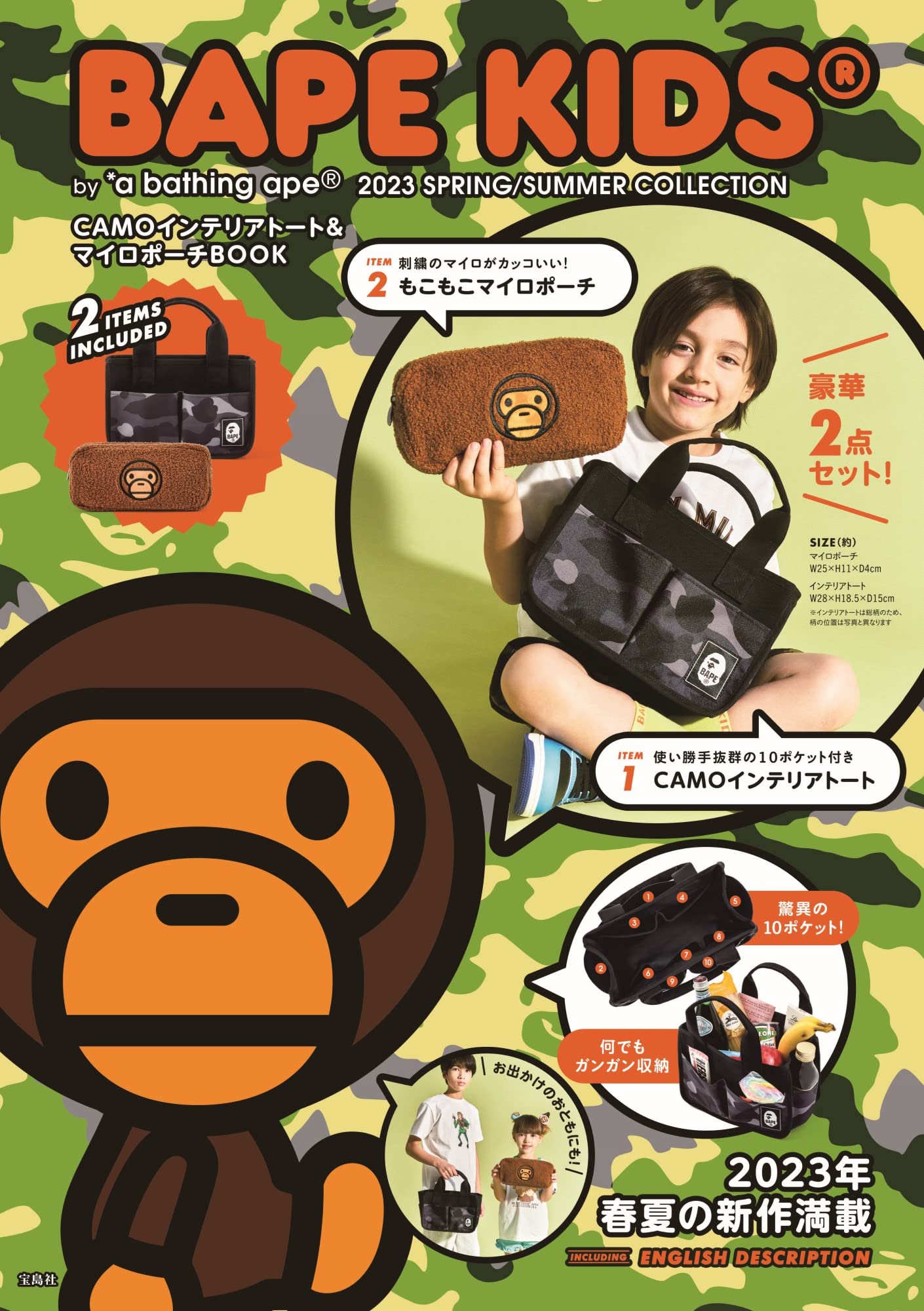 BAPE KIDS流行情報2023年春夏